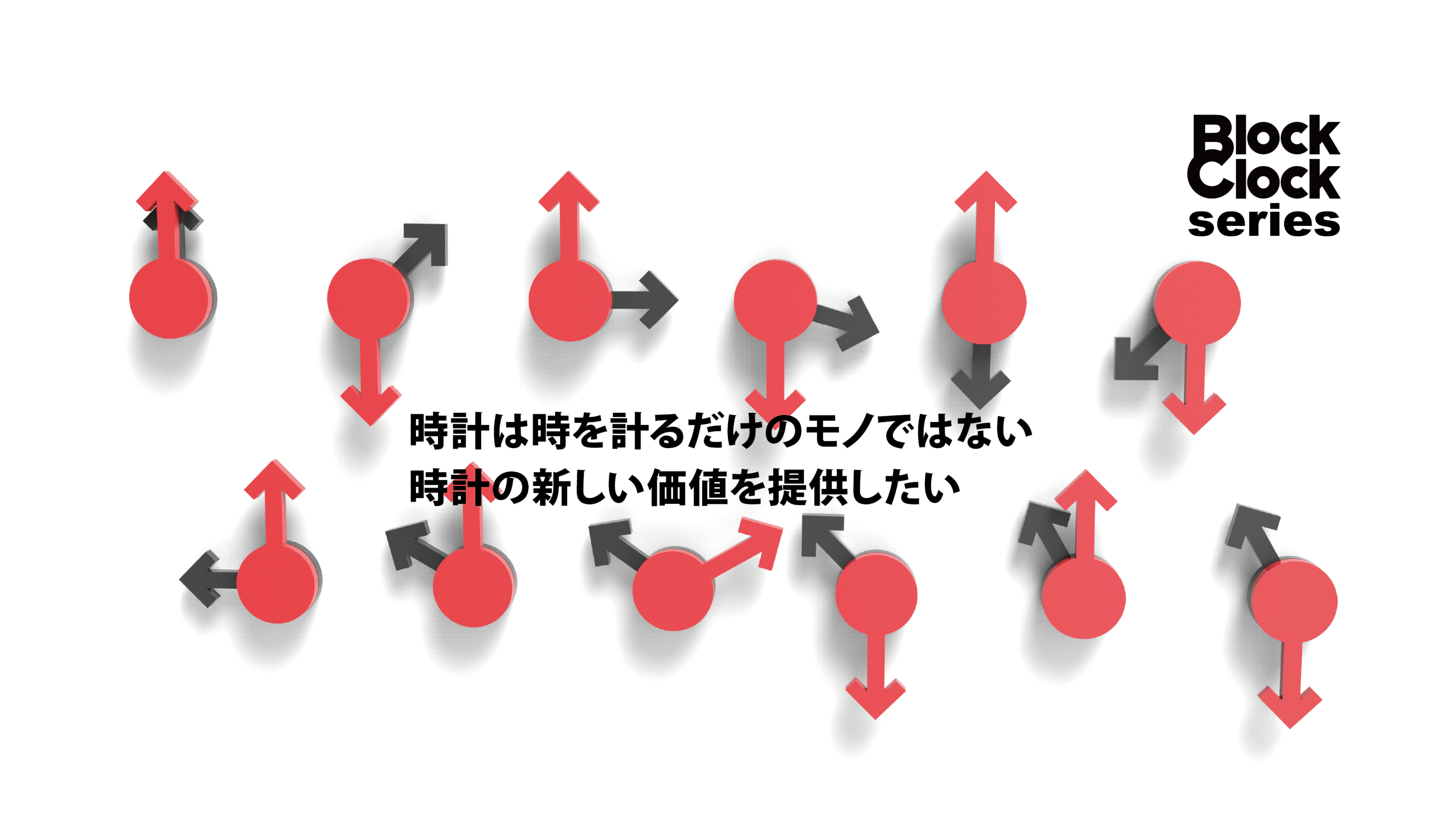 時の流れは矢のように早い。