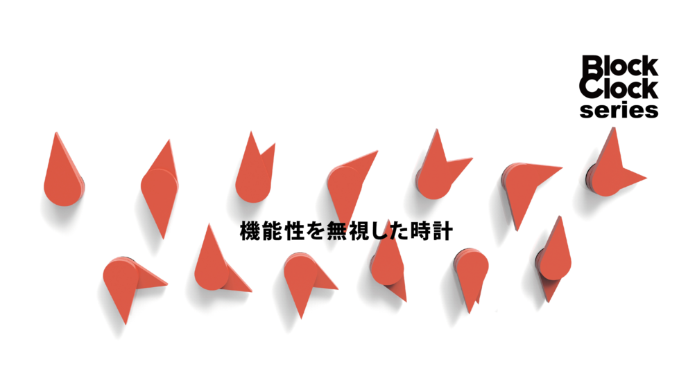 時計は時を計るだけのモノではない。時を形で感じたい
